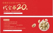 手工水饺20元代金券