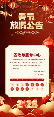 春节放假通知海报图片素材下载