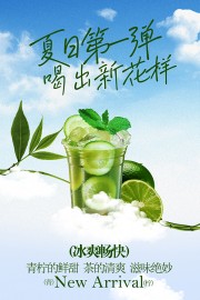 夏日青柠饮品海报图片下载