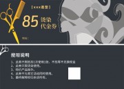 85元烫染代金优惠券图片素材下载