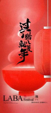 红色腊八节传统节日海报