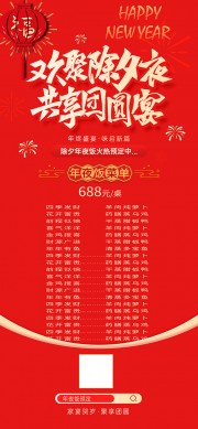 喜庆年夜饭宣传海报