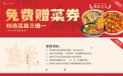 免费赠菜券红色卡券设计