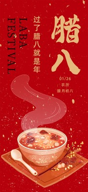 过了腊八就是年传统节日海报