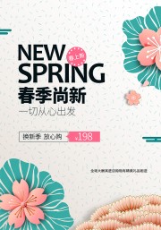 春季促销大酬宾海报