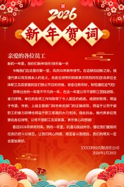 红色喜庆马年新年贺词海报