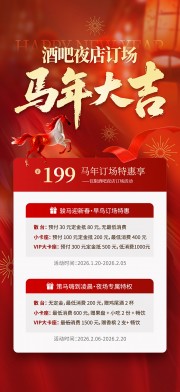 大气风2026马年夜店订场海报
