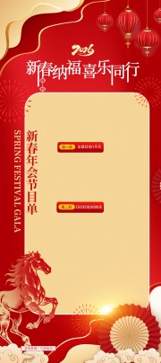 春节喜庆新年海报节目单图片素材