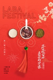 腊八节食一碗人间烟火海报