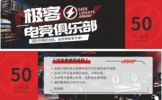 电竟俱乐部50元代金券
