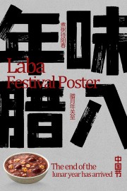 腊八节传统节日海报