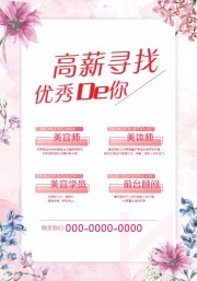 粉色美容行业招聘海报设计