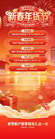 春节不打烊新年促销海报