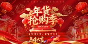 红色2026年马年年货节主画面展板