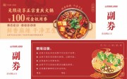 火锅代金券图片素材