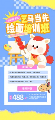 马年招生海报图片下载