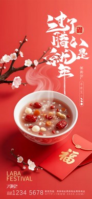 腊八节图片素材下载