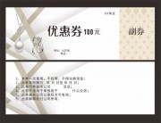 金店通用优惠券模板