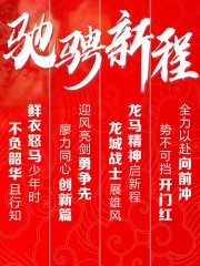 企业公司新年装饰挂布设计