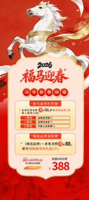 福马迎春春节海报图片素材下载