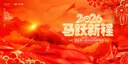 红色2026马年快乐展板