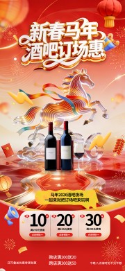 2026马年夜店订场海报