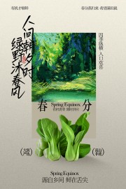 新鲜有机蔬菜限时供应促销活动海报