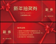 新年抽奖券图片素材下载