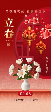 中国风立春节气宣传海报
