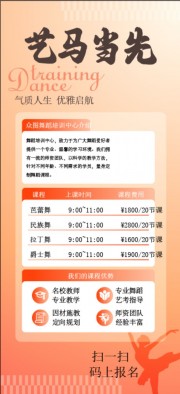 培训班招生课程表图片素材