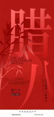 腊八节海报图片素材下载