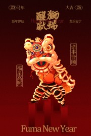 舞狮贺岁喜乐安宁新年节日海报