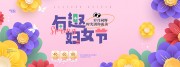 妇女节色彩花朵促销节日展板