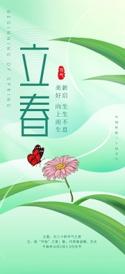 立春节气宣传图片素材