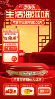 生活油滋味年货节直播贴片海报