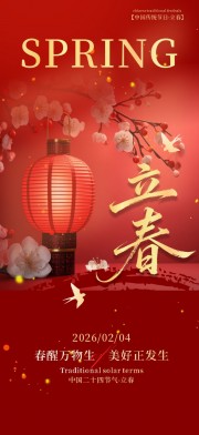 立春节气海报图片素材