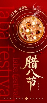 腊八节海报图片素材