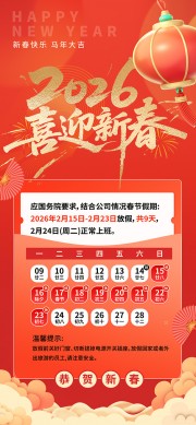 2026���괺�ڷż�֪ͨ����ͼƬ����