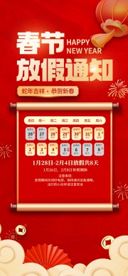 春节放假通知海报图片素材下载