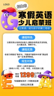 寒假英语招生海报图片素材