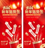抽签上上签新年好运海报图片素材