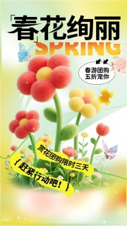 春游主题春季赏花促销海报