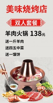 羊肉火锅海报图片素材下载