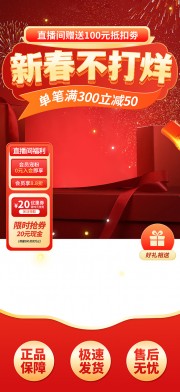 创意马年春节不打烊直播贴片海报