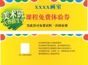 画室课程免费体验券设计