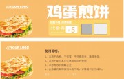 鸡蛋煎饼美食代金券设计