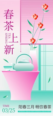 春茶上新茶叶海报图片下载