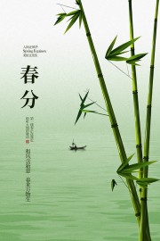 中国传统节气春分广告