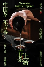 春茶上新问茶一盏促销活动海报