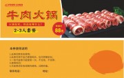 牛肉火锅惊喜价套餐券设计